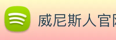 威尼斯人官网平台 Logo